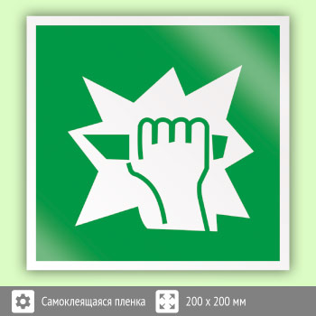 Знак E17 «Для доступа вскрыть здесь»